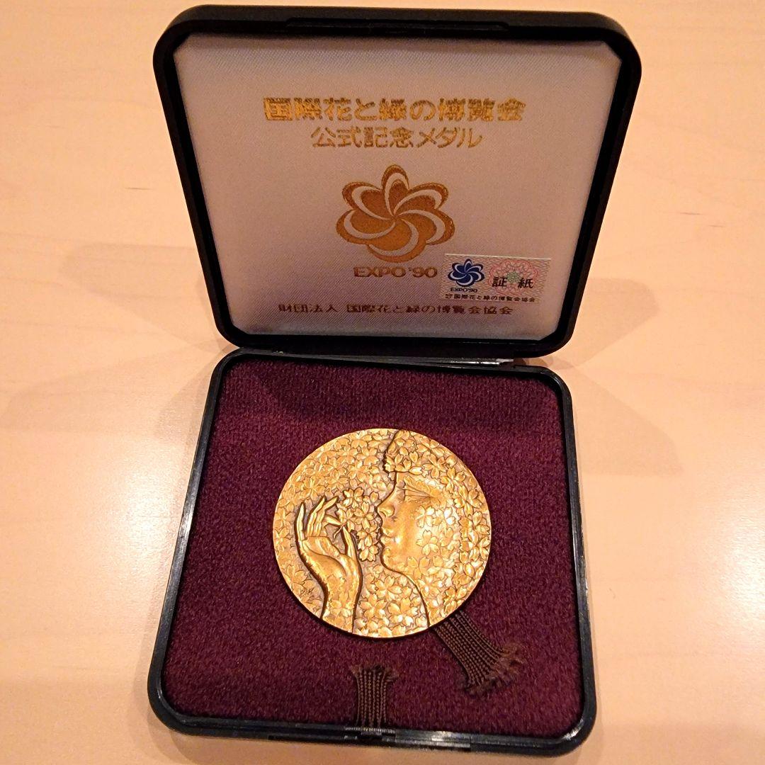 EXPO'90 国際花と緑の博覧会 メダル 加山又造 公式 記念メダル EXPO'90 国際花と緑の博覧会 メダル 加山又造 公式 記念メダル