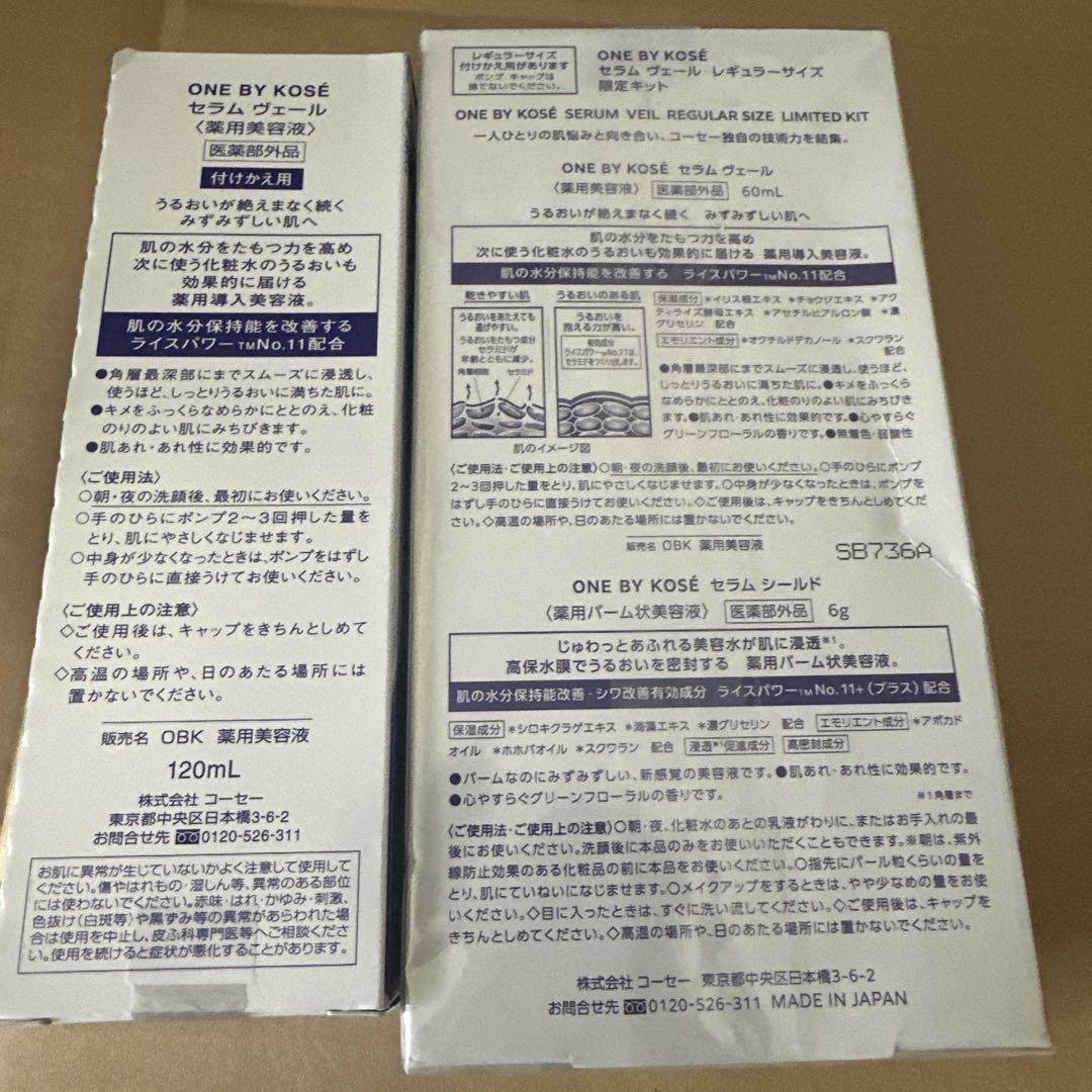 ONE BY Kose 薬用導入美容液セット