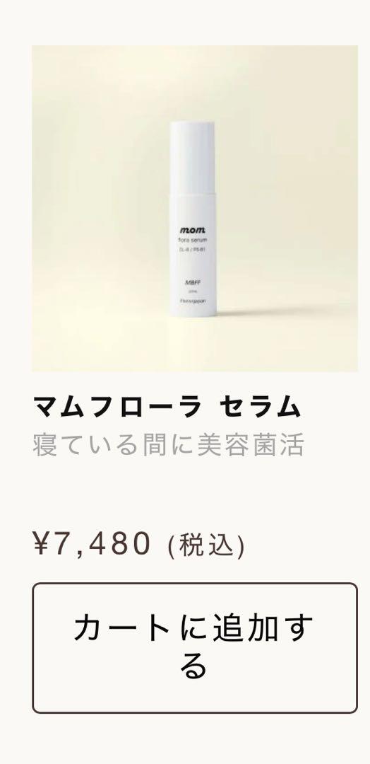 美容液 MBFF mom flora serum 30mL 美容液 MBFF mom flora serum 30mL mbff flora serum | MBFF