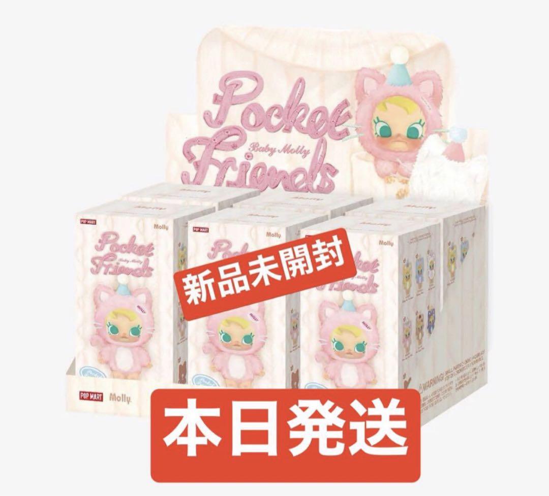 ポップマート Baby Molly Pocket Friends ぬいぐるみ