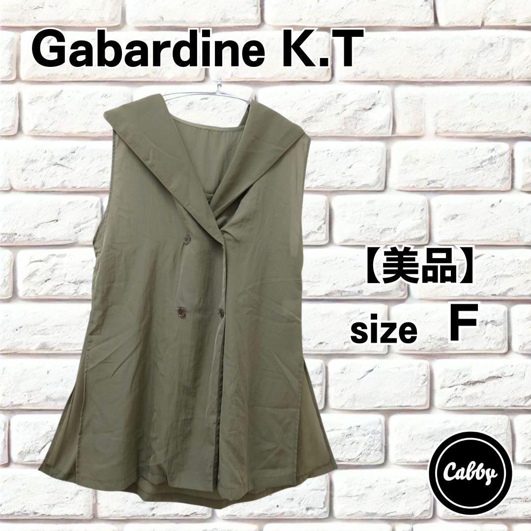 【美品】Gabardine K.T ギャバジンK.T ロングジレ カーキ