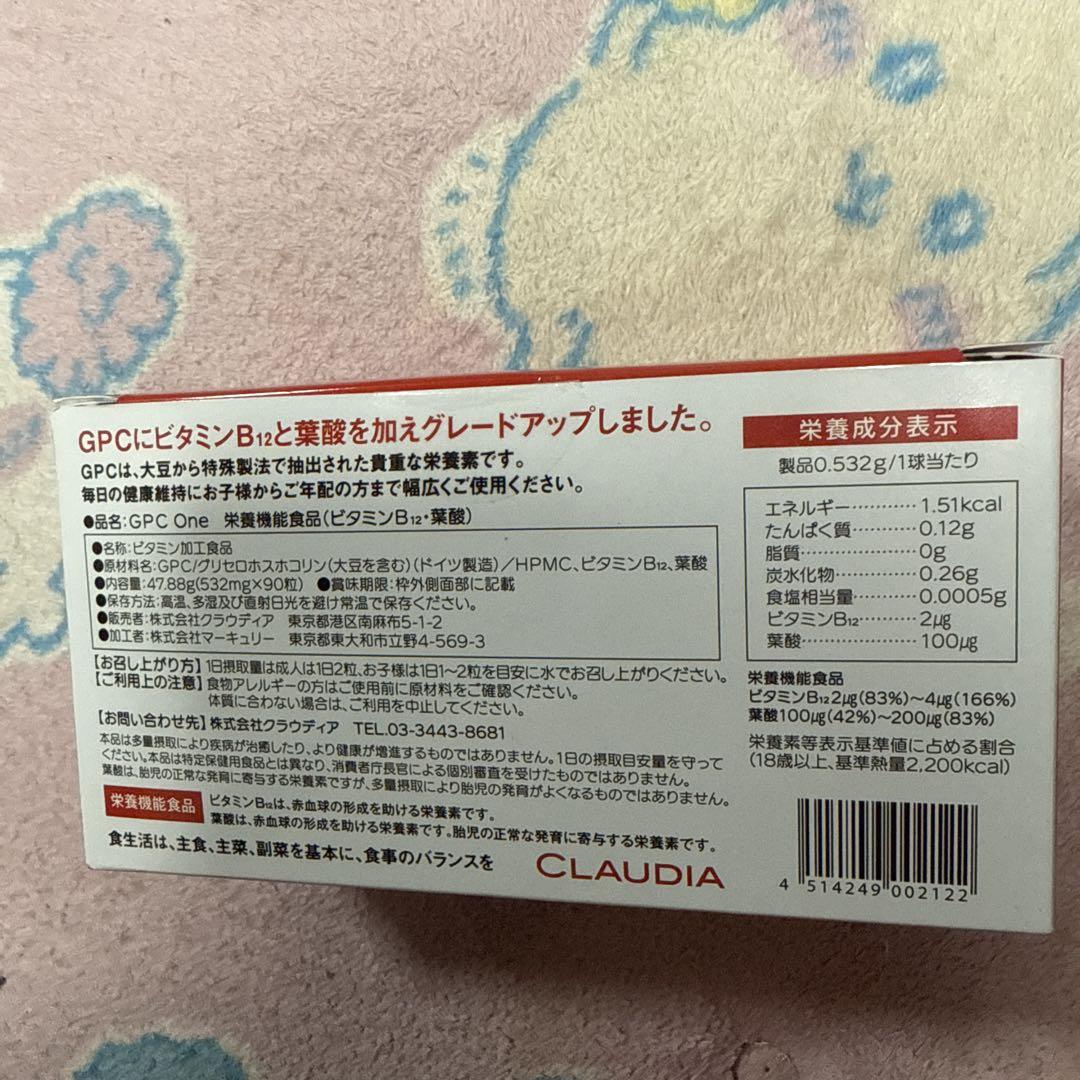 新品未使用★即発送★ GPC1プレミアム 90カプセル　賞味期限2028/2 GPC1 カプセル90粒 - メルカリ