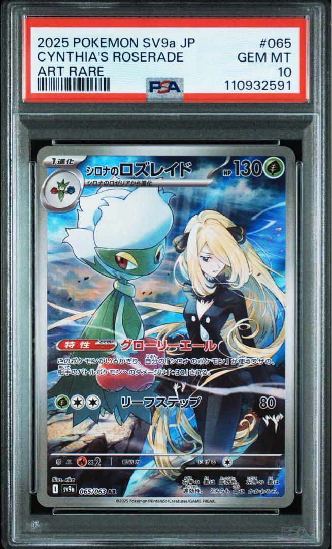 【PSA10】シロナのロズレイド ②