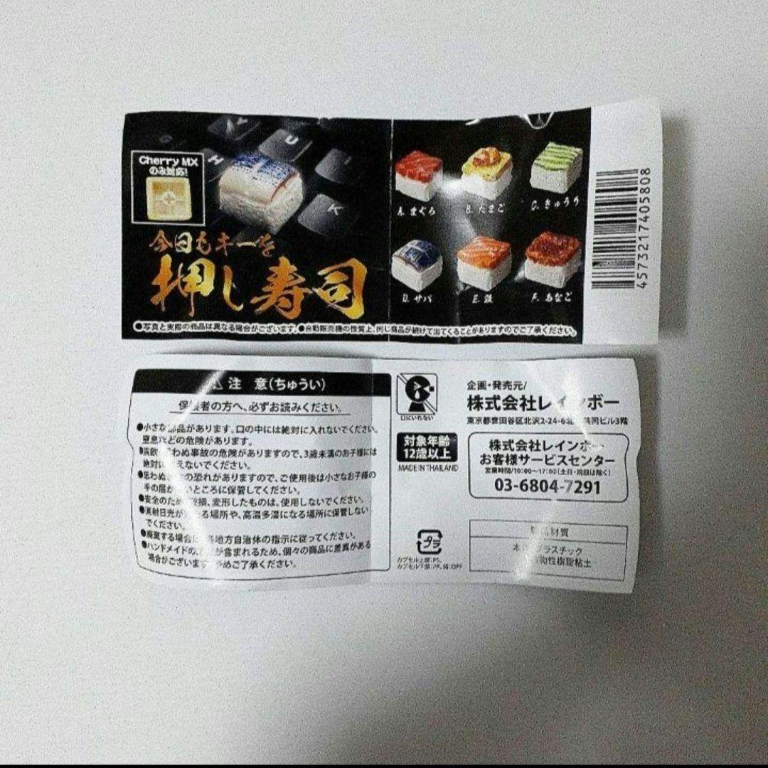 今日もキーを押し寿司 全6種 セット フルコンプ ガチャ - メルカリ