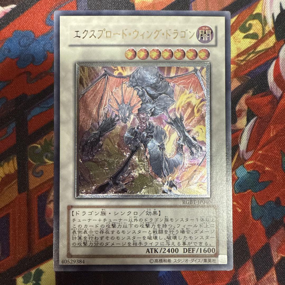 エクスプロードウィングドラゴン レリーフ 旧レリーフ psa10