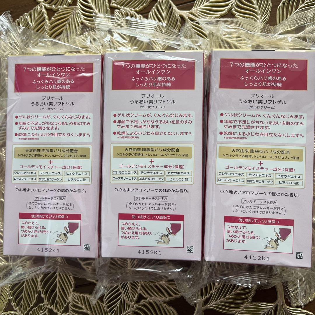 資生堂 プリオール うるおい美リフトゲル ×3点　新品・未開封品