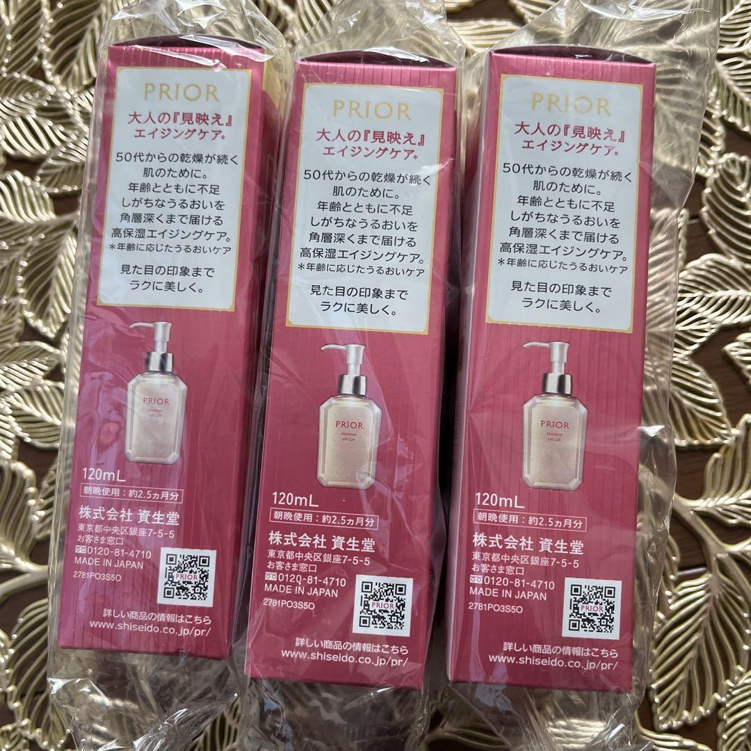 資生堂 プリオール うるおい美リフトゲル ×3点　新品・未開封品