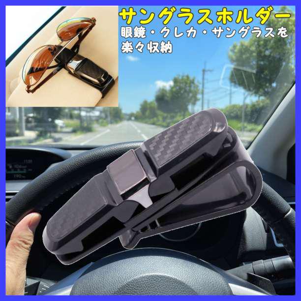 サングラス メガネ 駐車券 カードホルダー 車 バイザー クリップ メルカリ サングラス メガネ 駐車券 カードホルダー 車 バイザー クリップ メルカリ