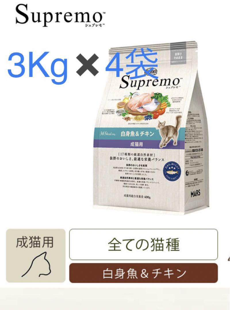 ニュートロ　シュプレモ　成猫用　白身魚＆チキン　プロ　　　3Kgが4袋