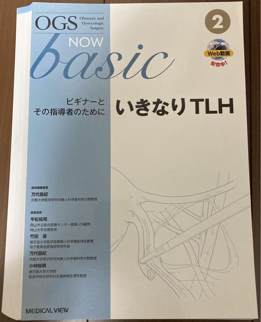 いきなりTLH ビギナーとその指導者のために
