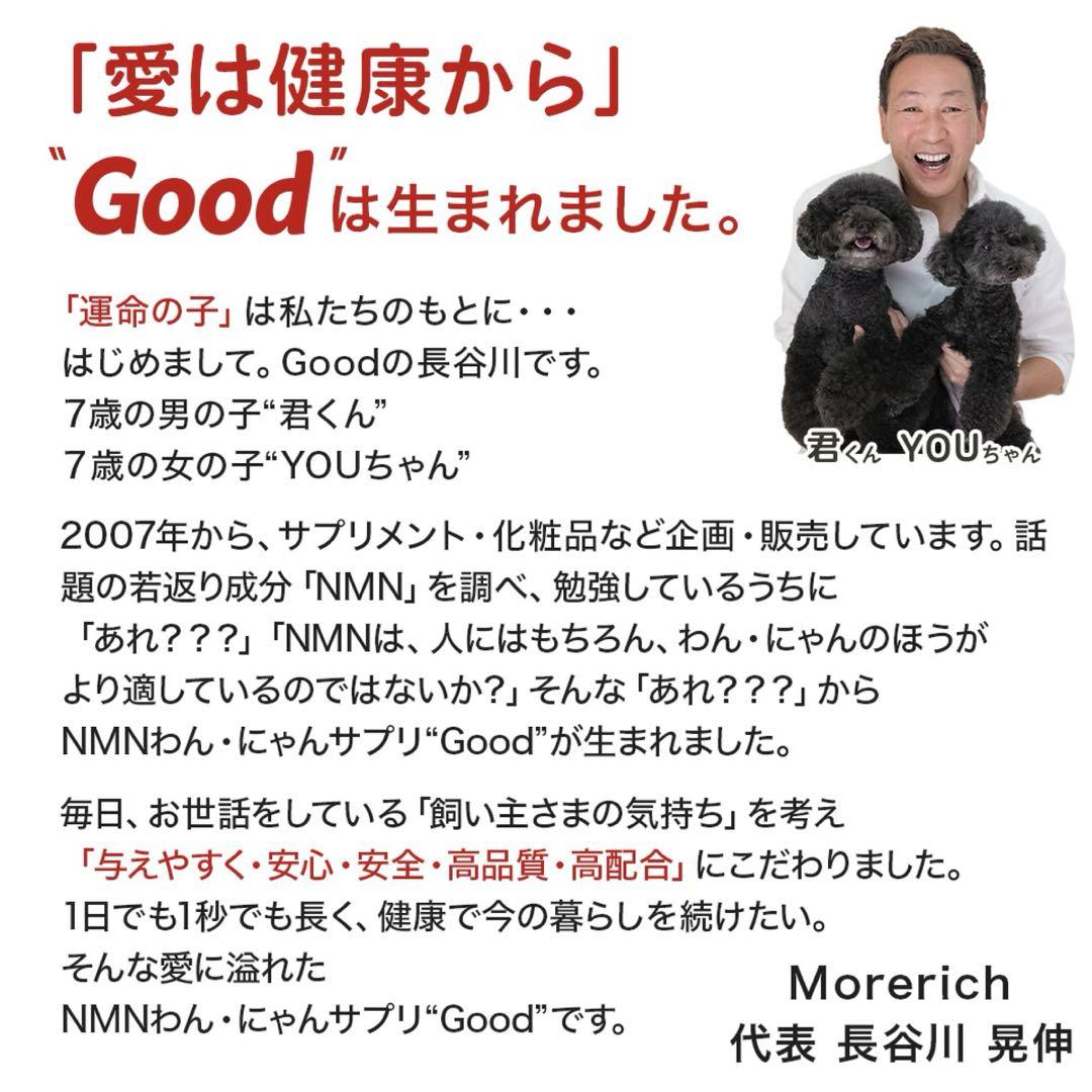 2袋 長寿遺伝子を活性化！若返り・元気！NMNわんにゃんサプリGood 6000