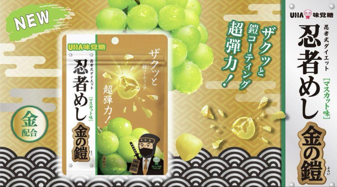 楽天市場】UHA味覚糖 忍者めし 鉄の鎧 マスカット味 40g ハード