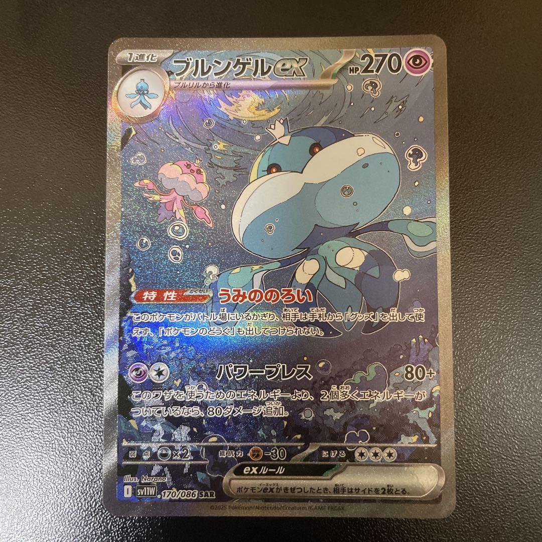 ポケモンカード ブルンゲルex SAR - メルカリ