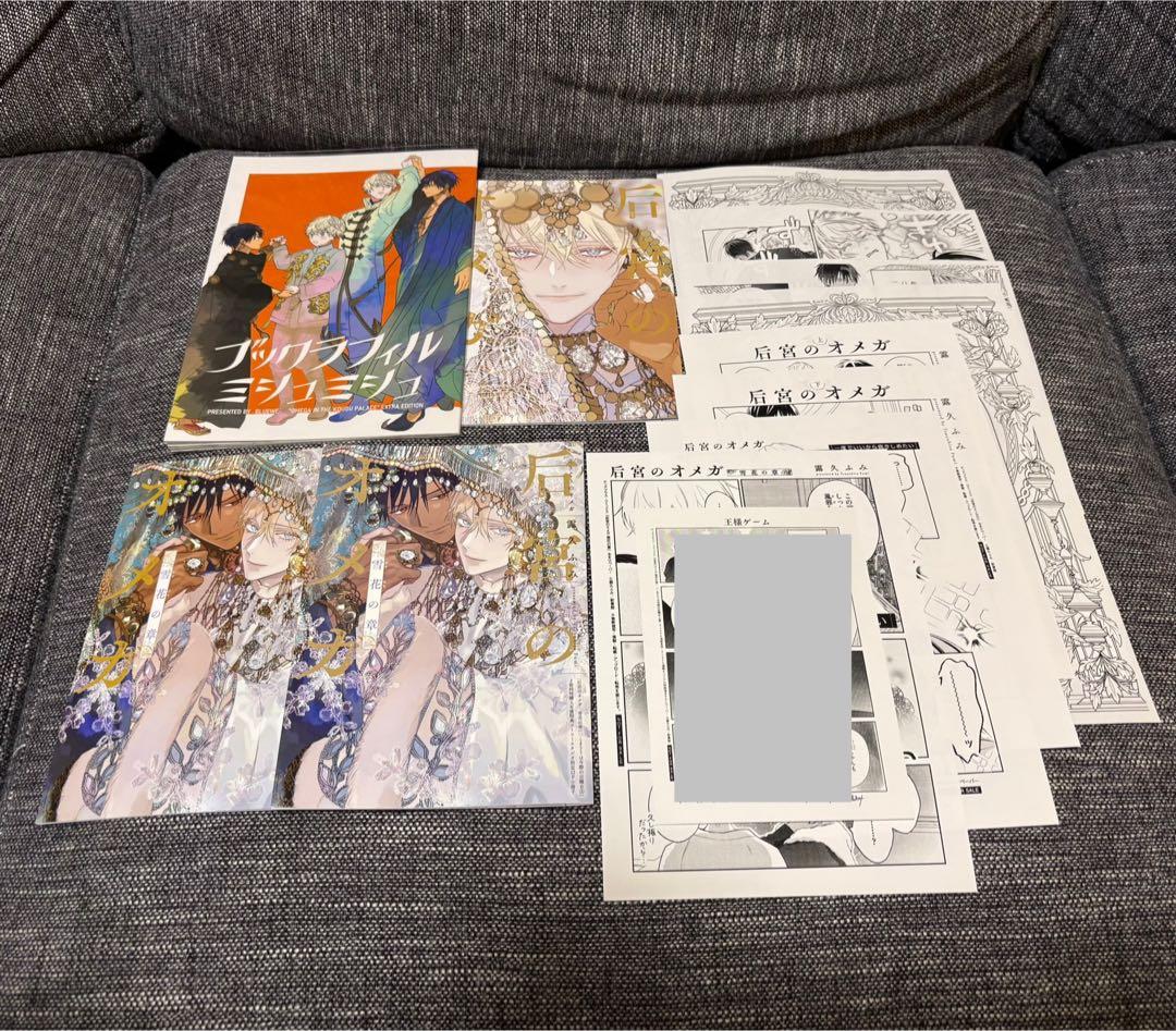 【特典のみ】后宮のオメガ 上下　雪花の章　露久ふみ　　アニメイト　小冊子
