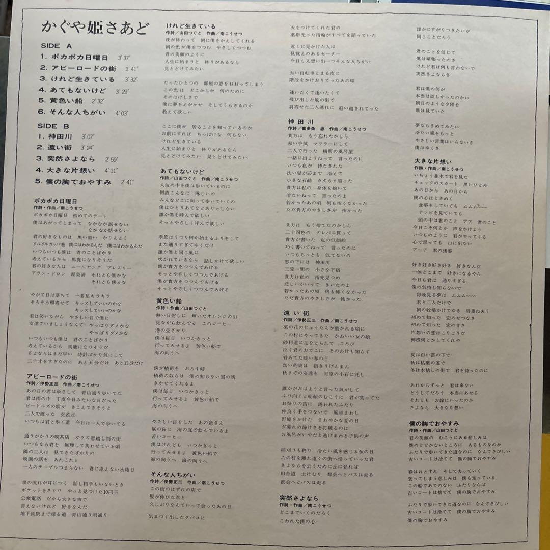 かぐや姫 7 Titles / 南こうせつ 7Tiles LP まとめて