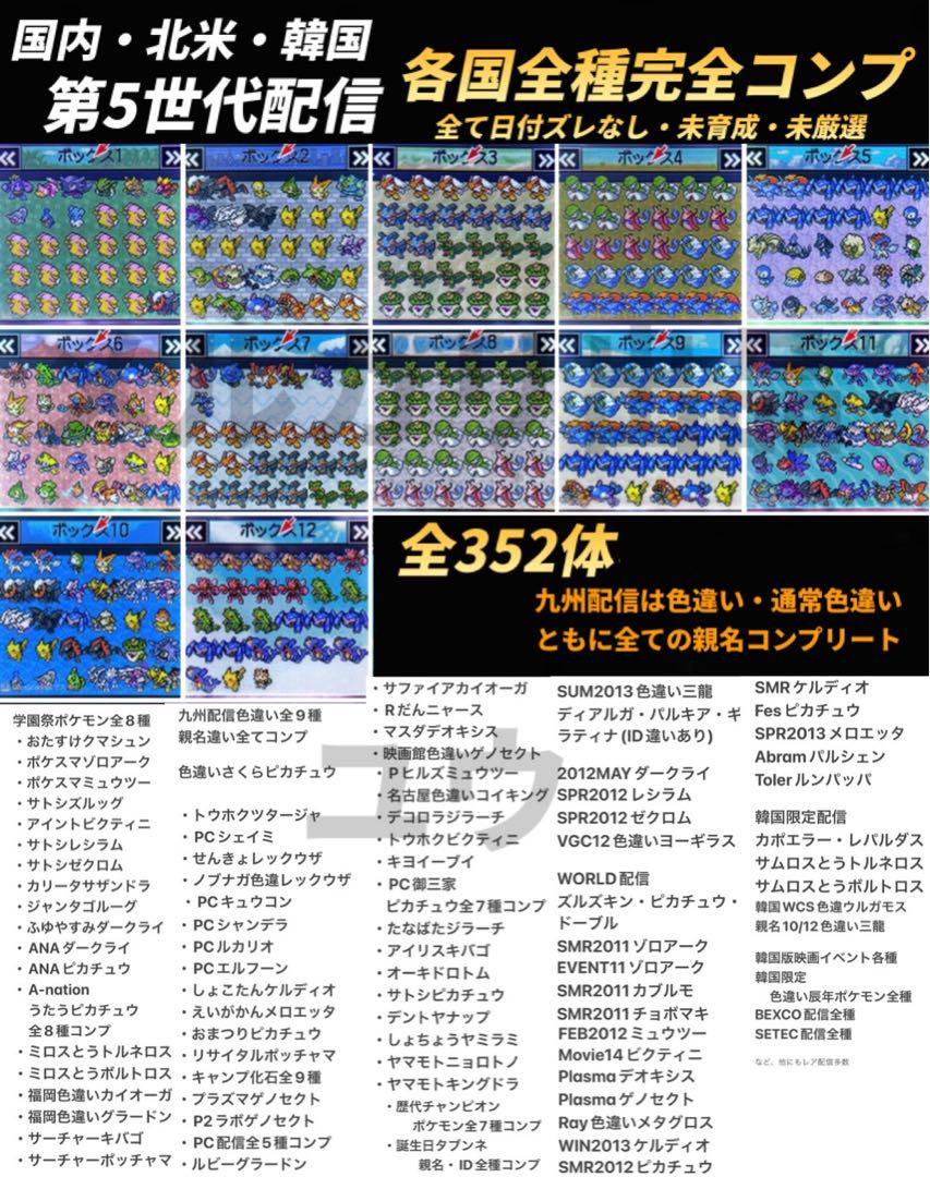 正規 配信ポケモン・乱数色違い伝説最多収録・アイテム完備