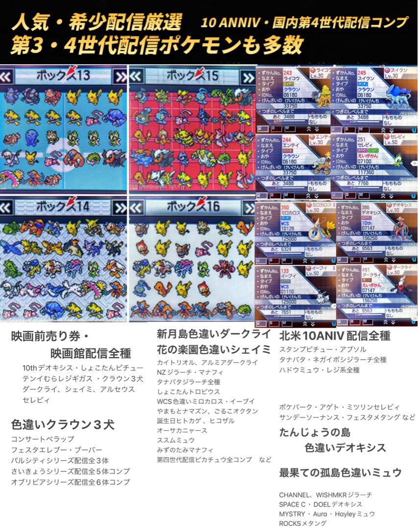 正規 配信ポケモン・乱数色違い伝説最多収録・アイテム完備