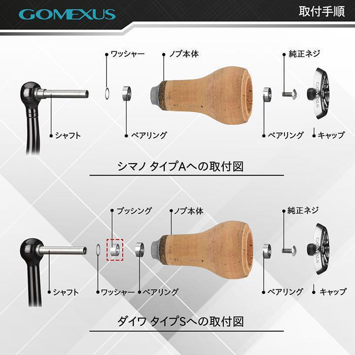 大流行中！ ゴメクサス ハンドルノブ コルクSサイズ シマノAダイワS ２