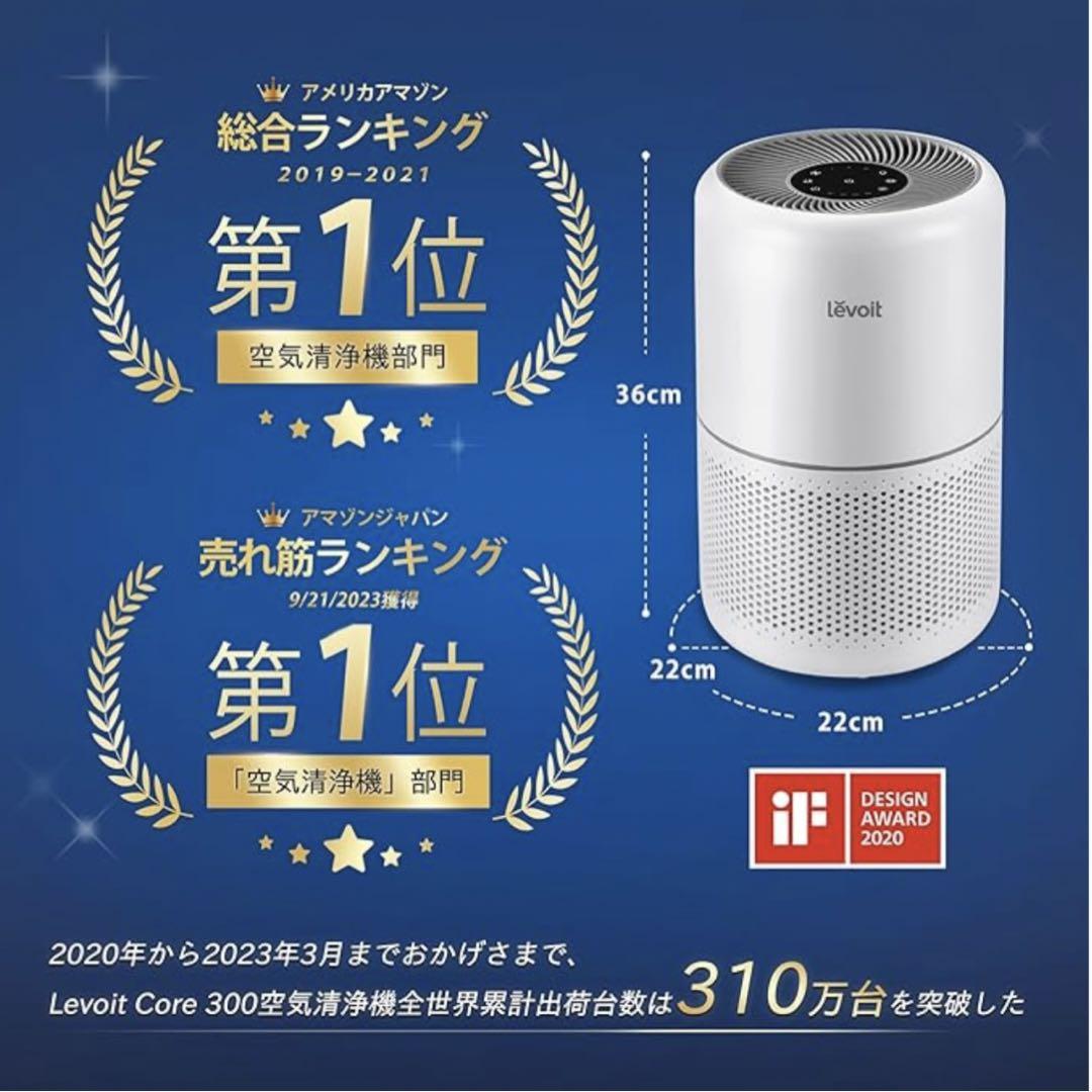 Levoit レボイト空気清浄機20畳 ホワイト 冷暖房・空調