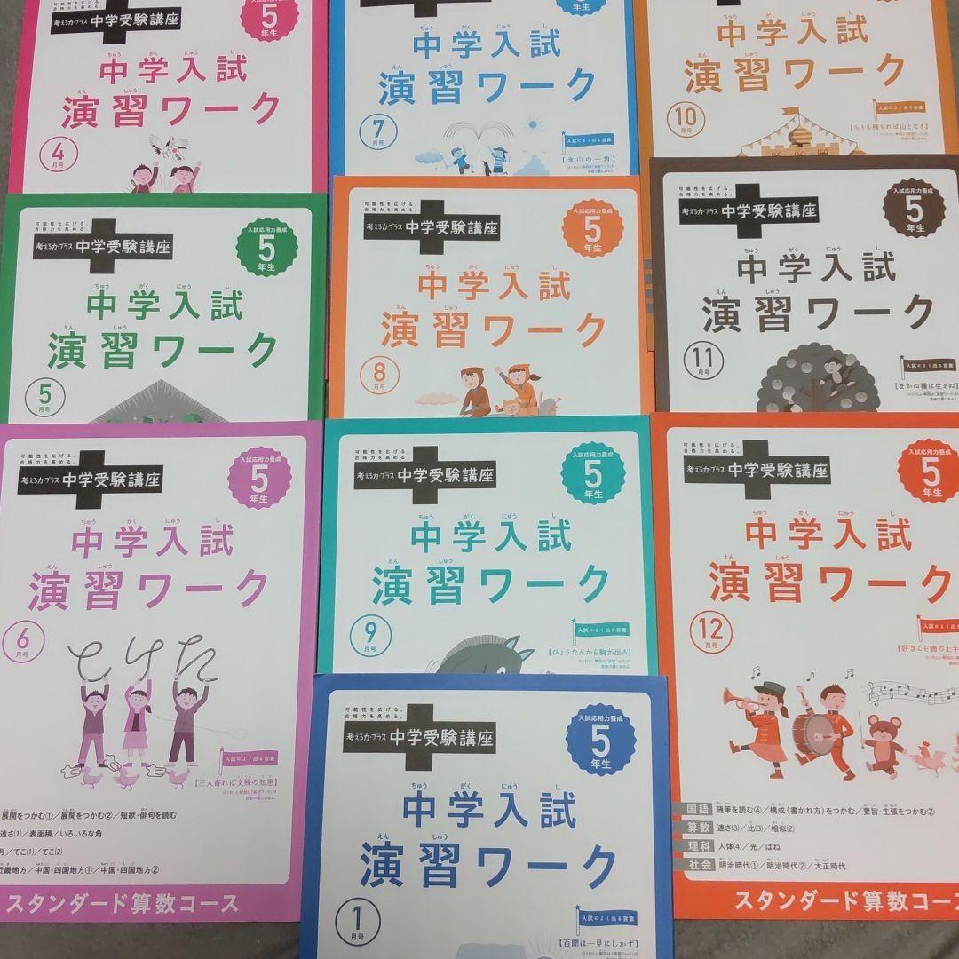 お得人気 未使用 考えるチカラ 中学受験 ベネッセ IibUY-m18082334551 中学受験講座 5年生 進研ゼミ 新作お得