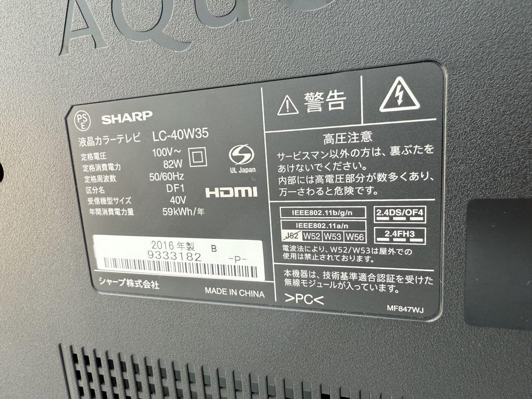 名古屋市内無料配送 アクオス LC-40W35 2016年製 テレビ