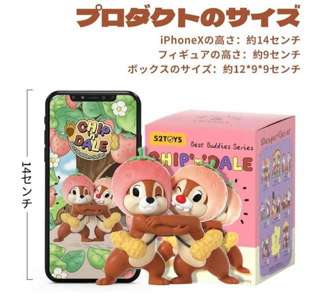 ディズニー チップとデール フィギュア 52toys シークレット