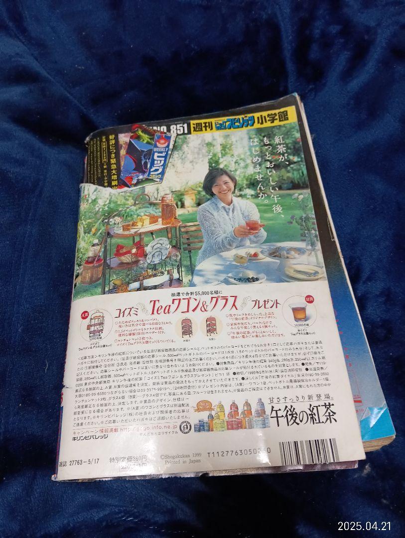 いいスタイル 激レア1999年ビッグコミックスピリッツ松嶋菜々子 - メルカリ 週刊誌