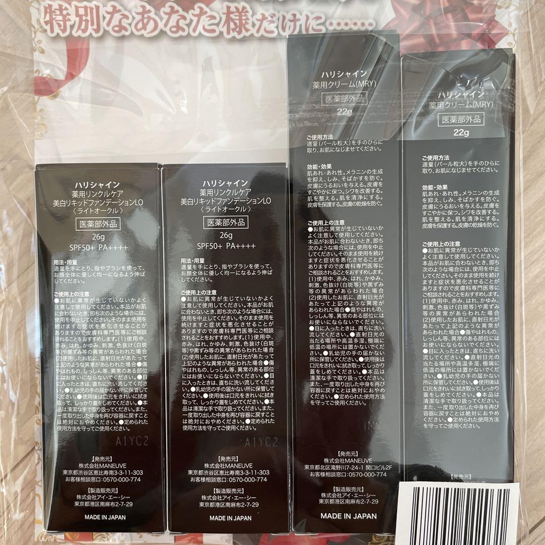 特別ハリシャイン4点セット