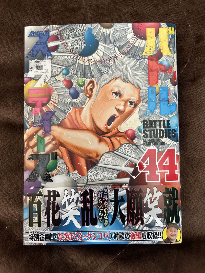 バトルスタディーズ　漫画全巻　セット　44 野球　なきぼくろ コミック】バトルスタディーズ(1～44巻)セット | 全巻セット