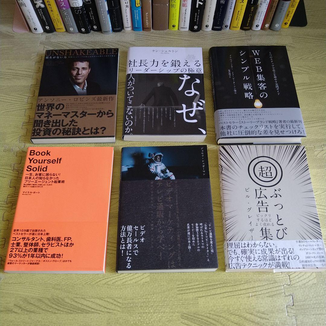 ダイレクト出版】ビジネス書 30冊セット ダン・S・ケネディ 送料