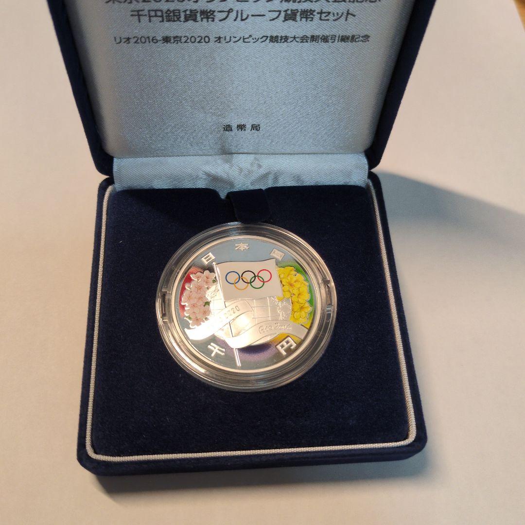 東京2020オリンピック競技大会記念 千円銀貨弊プルーフ貨幣