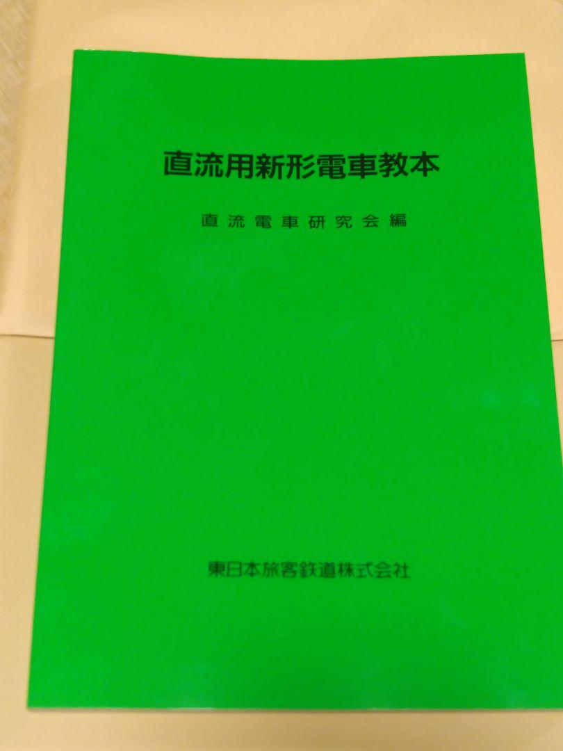 になるかと▦ 鉄道部品配線の参考に JR Z3m4p-m18087957187 電車教科書 のようにど