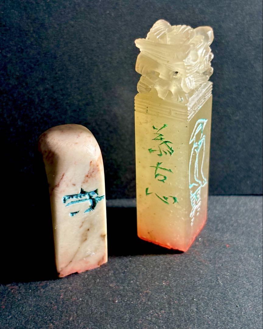 印材、遊印、書道印、篆刻、落款印（守、慕古心）