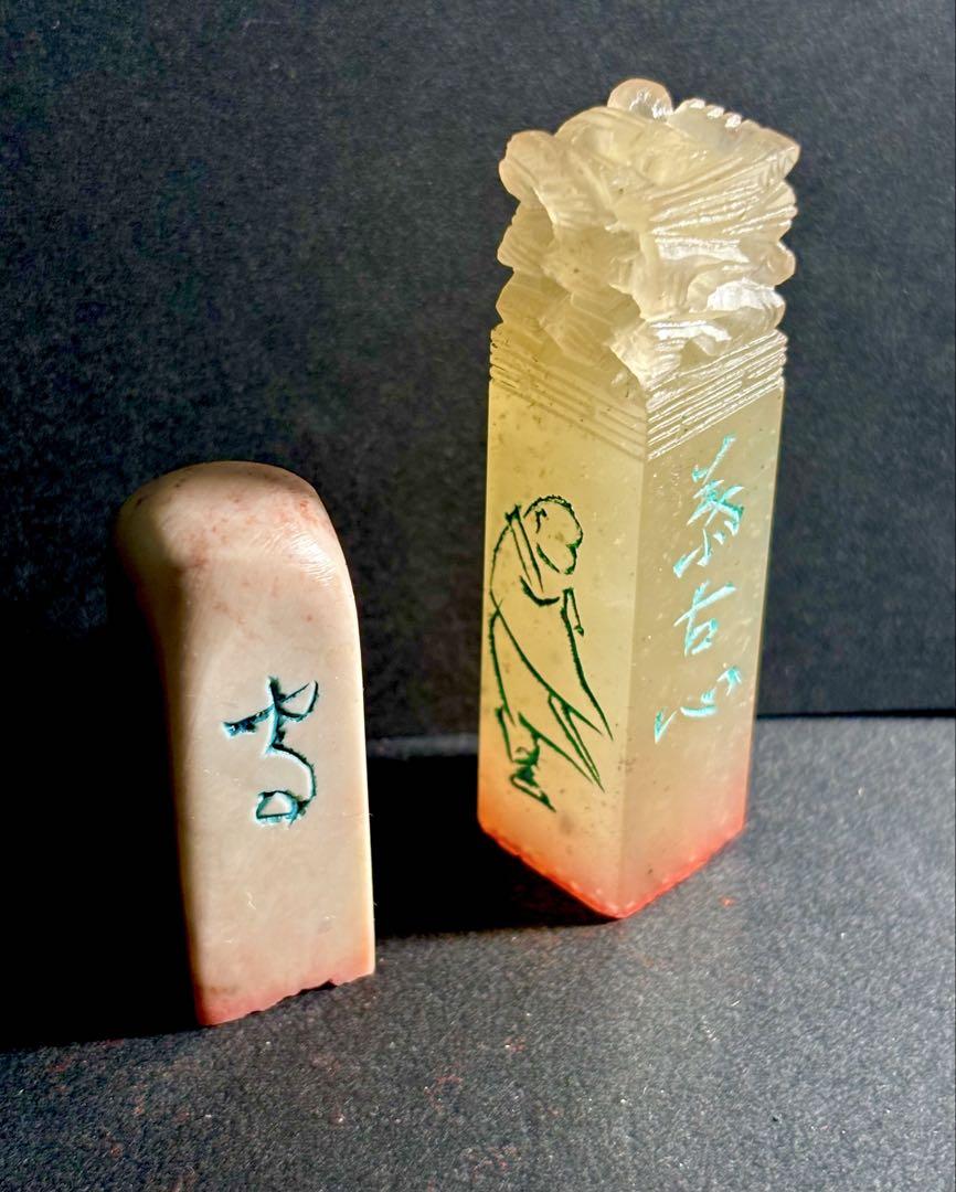 印材、遊印、書道印、篆刻、落款印（守、慕古心）
