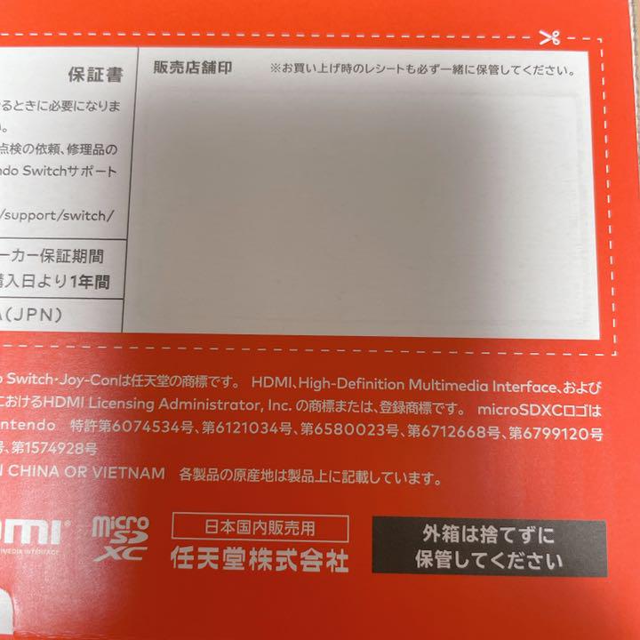 新品 Nintendo Switch 有機ELモデル ネオン 本体 店舗印なし