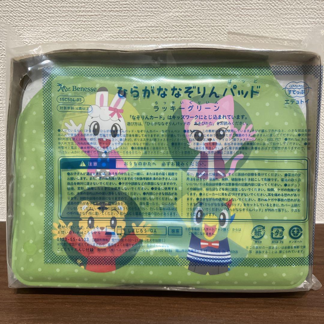 ひらがななぞりん｜4歳・5歳の通信教育 こどもちゃれんじ