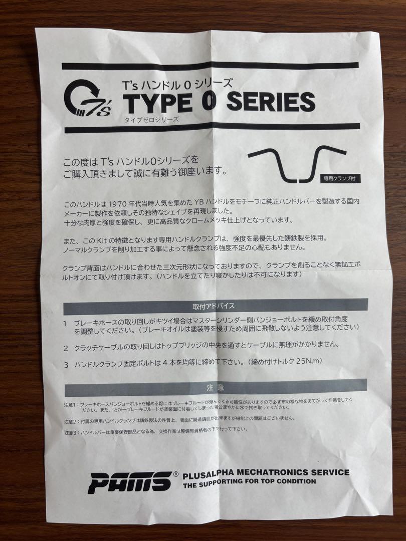 PAMS パムス T’sハンドル0シリーズ タイプゼロ 専用クランプ付き
