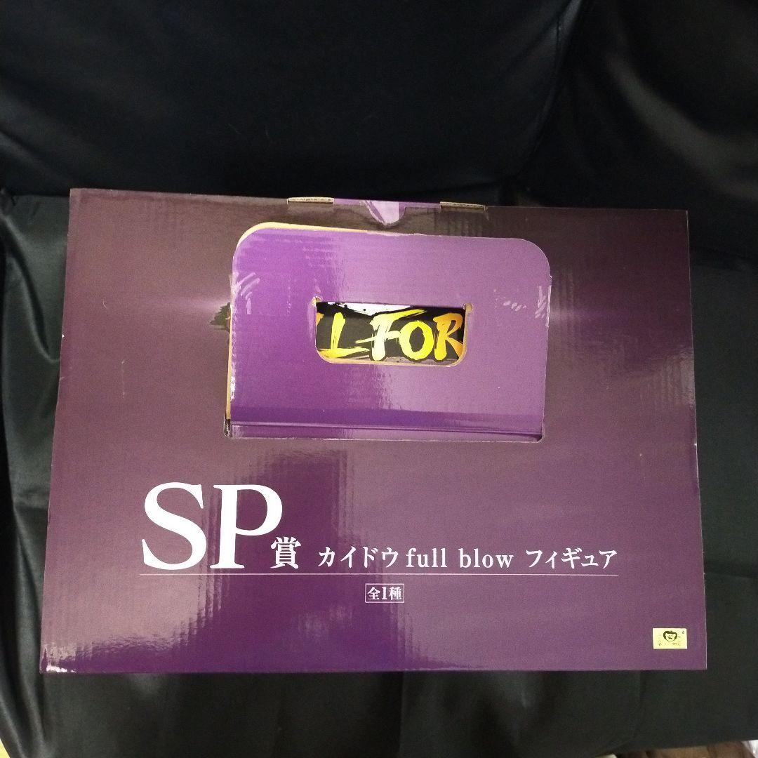 一番くじ ワンピース SP賞 カイドウ full blow フィギュア