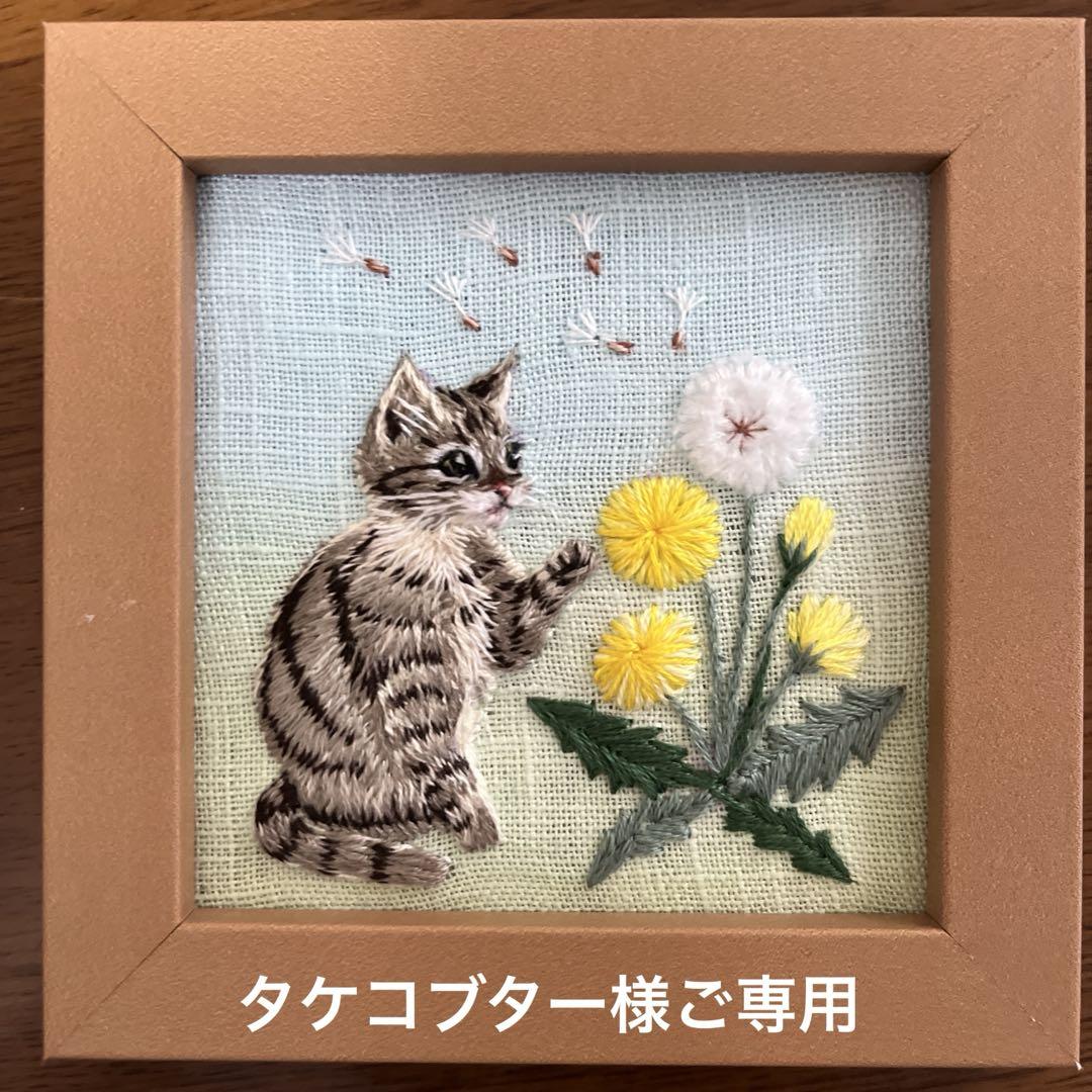 ハンドメイド刺繍フレーム　タンポポとキジトラ猫