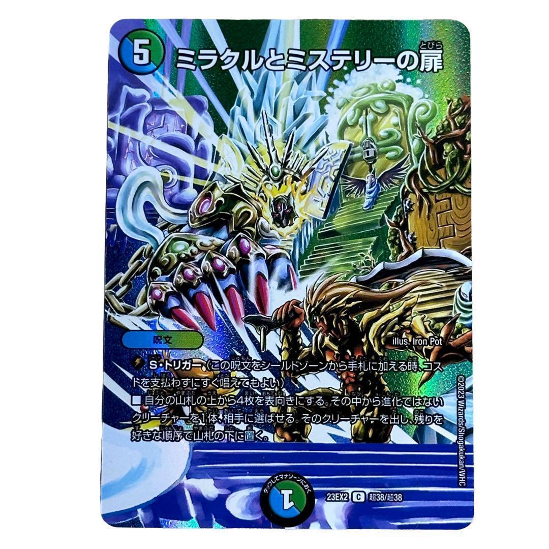 デュエルマスターズ ミラクルとミステリーの扉 デュエマ】 ミラクルとミステリーの扉 DM26/C の通販 - カーナベル
