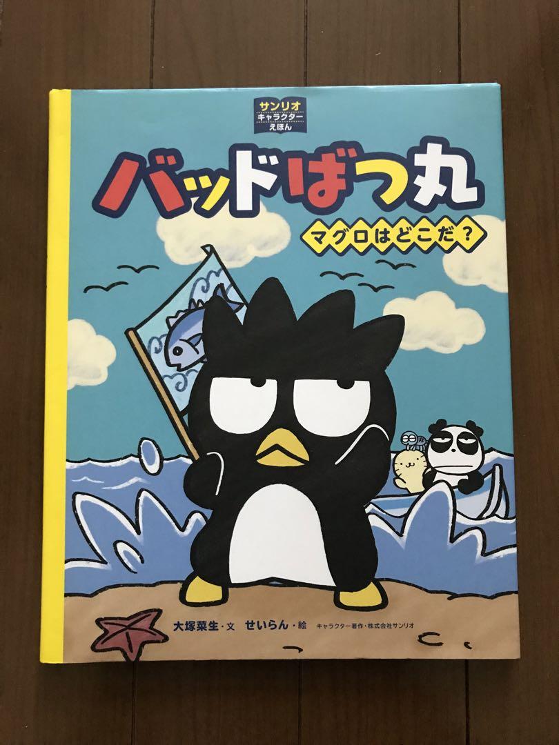 2005年 コロちゃんパック サンリオ CD 絵本 バツ丸 バッドばつ丸