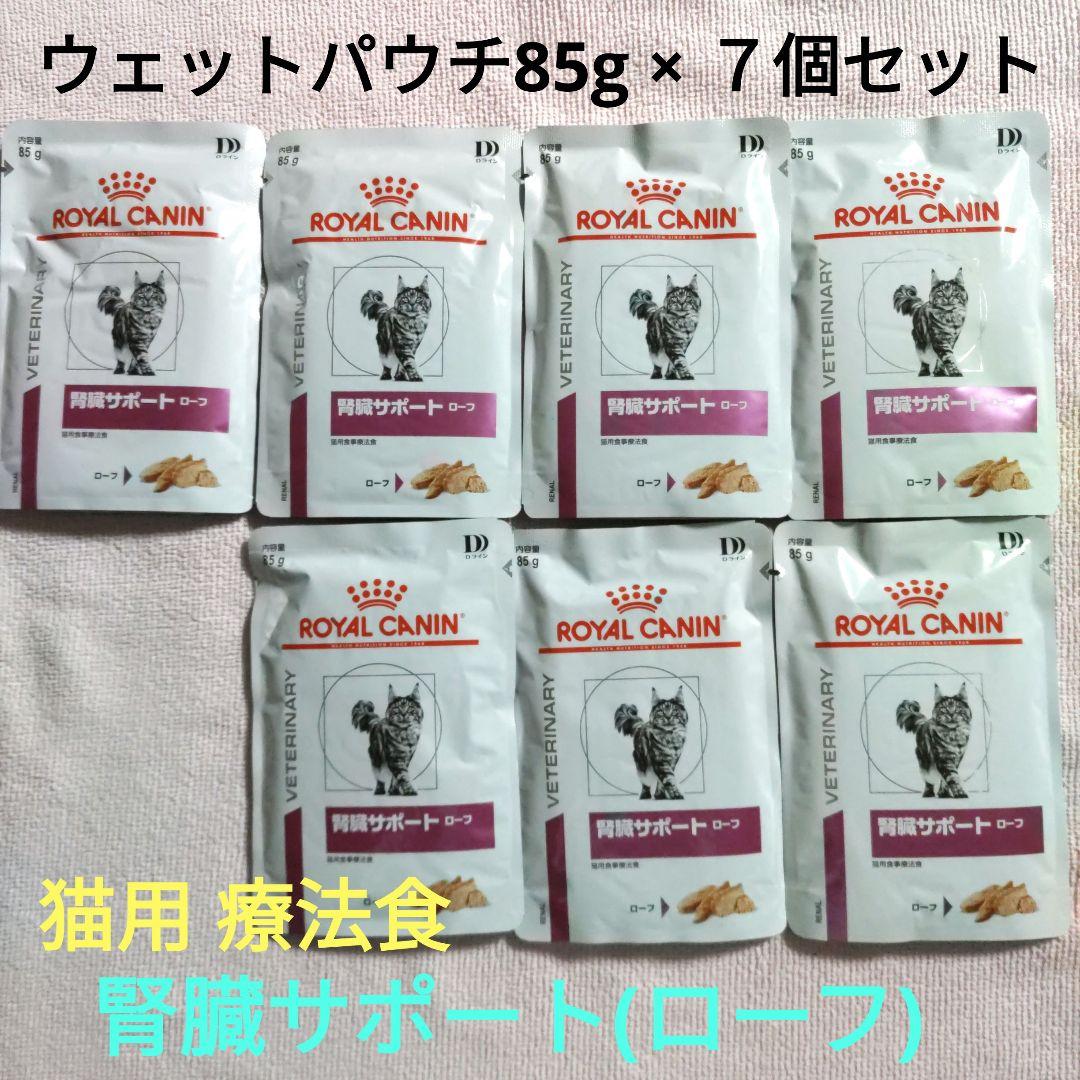 ロイヤルカナン 腎臓サポート ローフ　ウェットフード 猫用食事療法食 | 腎臓サポート ローフタイプ ウェット パウチ 2