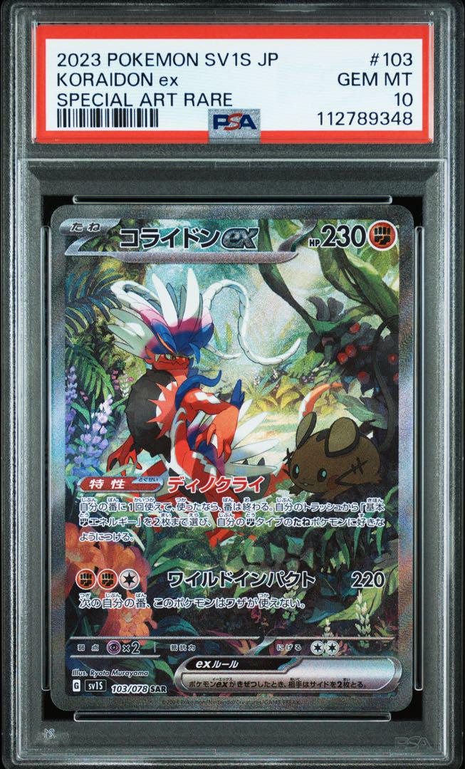 PSA10 2連番 ミライドンex コライドンex sar スカバイ - メルカリ