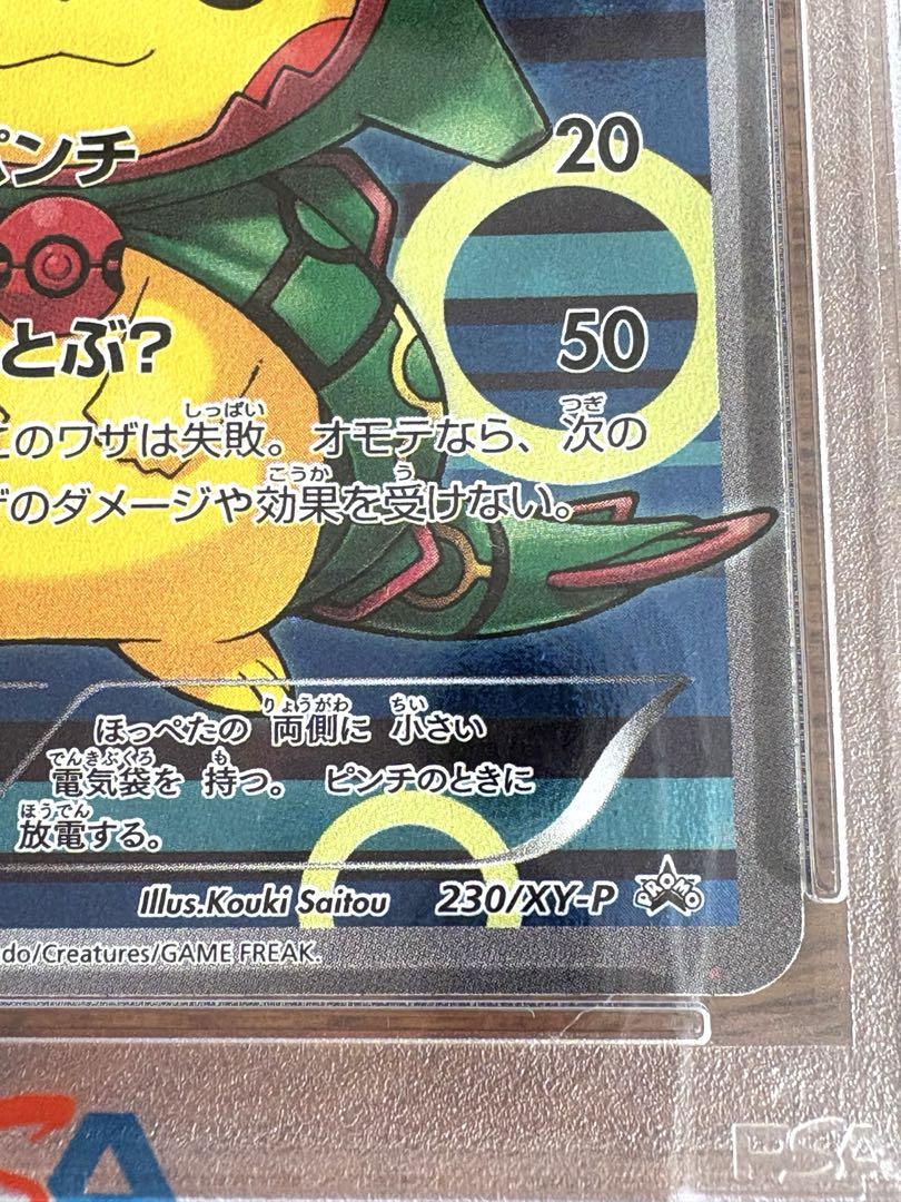 連番 ポンチョを着たピカチュウ psa10 230/xy-p 231/xy-p