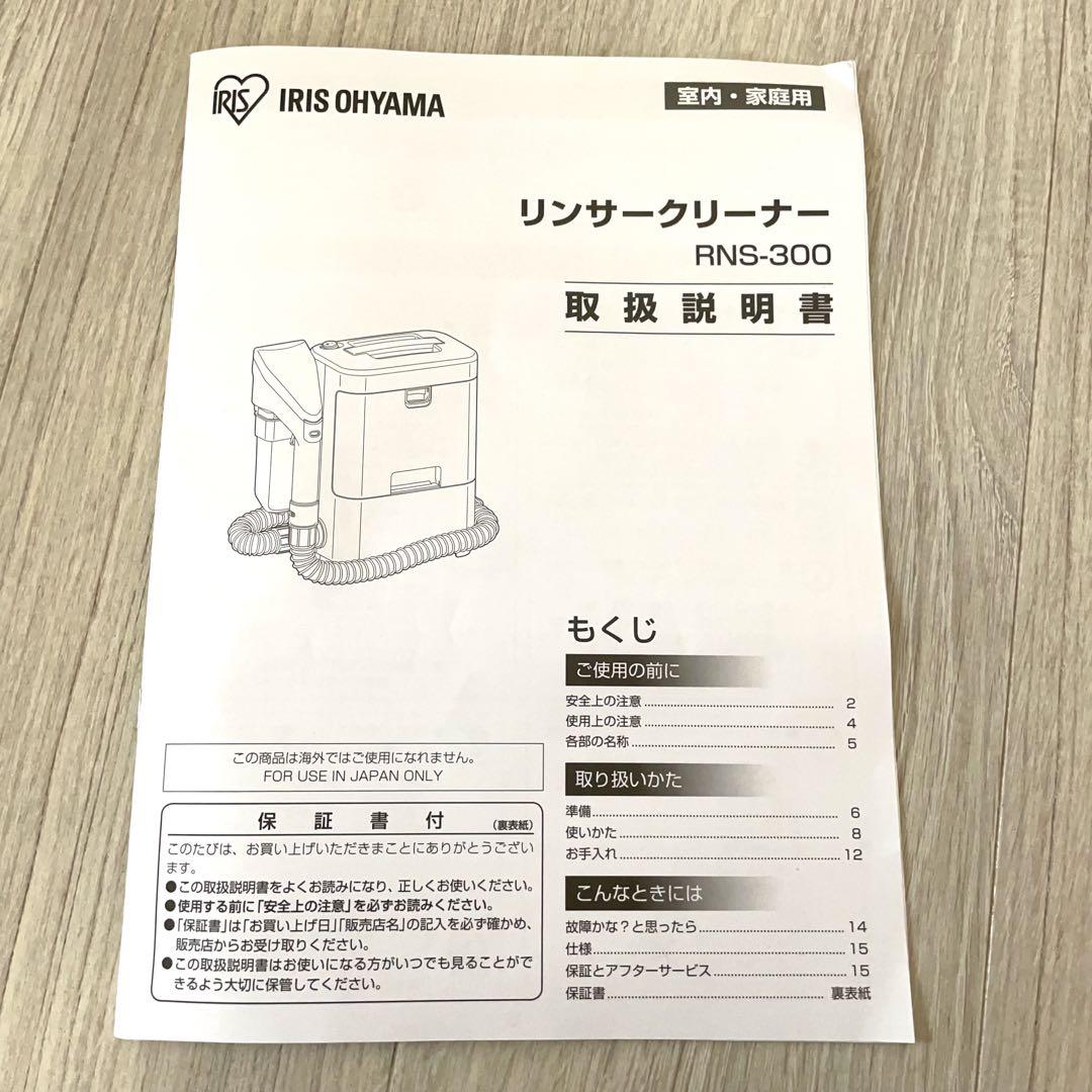 アイリスオーヤマ リンサークリーナー RNS-300 散水手動タイプ ホワイト