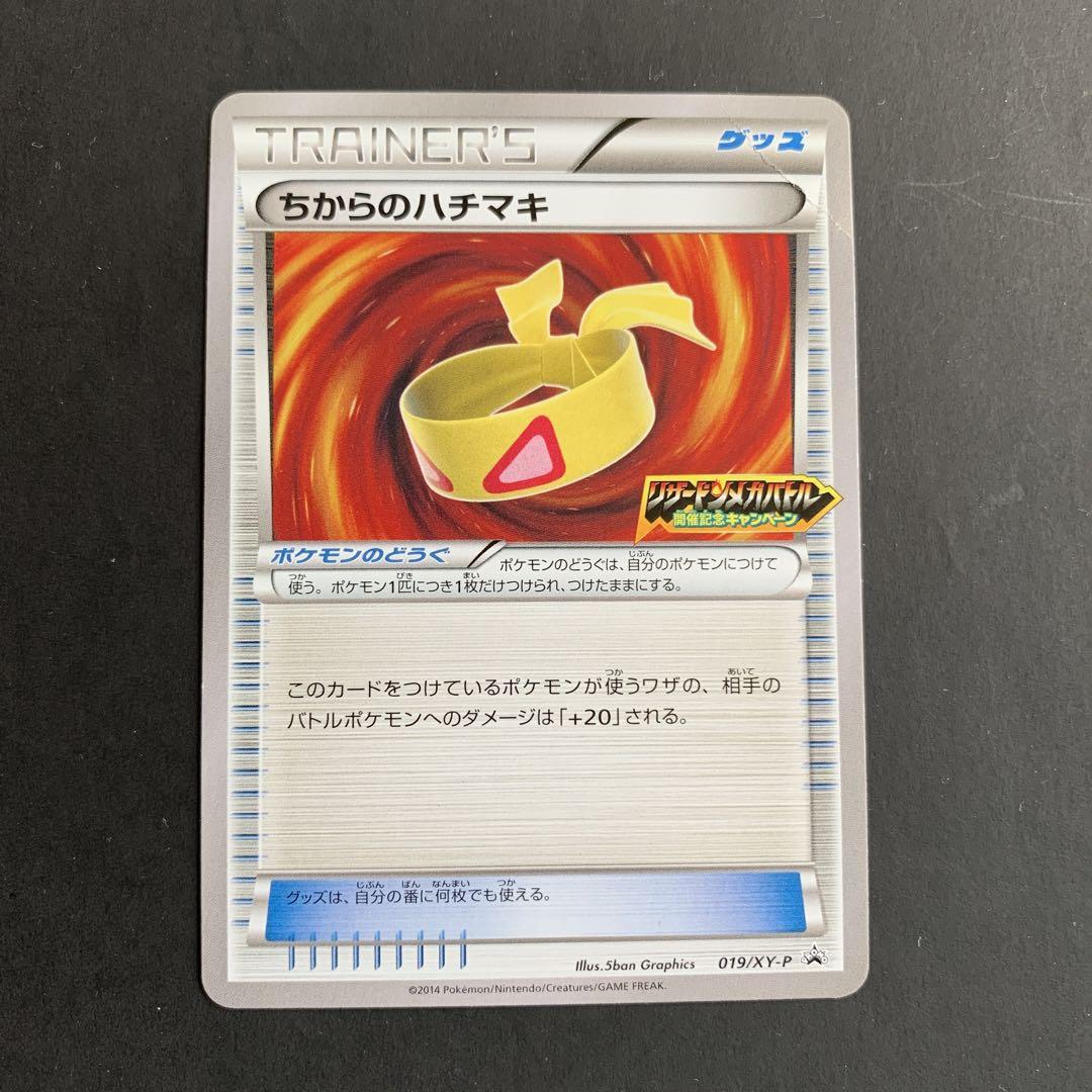 【ポケモンカードゲーム】ちからのハチマキバトルフェスタ Amazon.co.jp: ポケモンカードゲーム ちからのハチマキ (U
