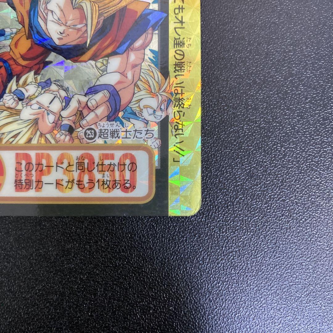 【M755】ドラゴンボールZ カードダス　No.253 超戦士たち
