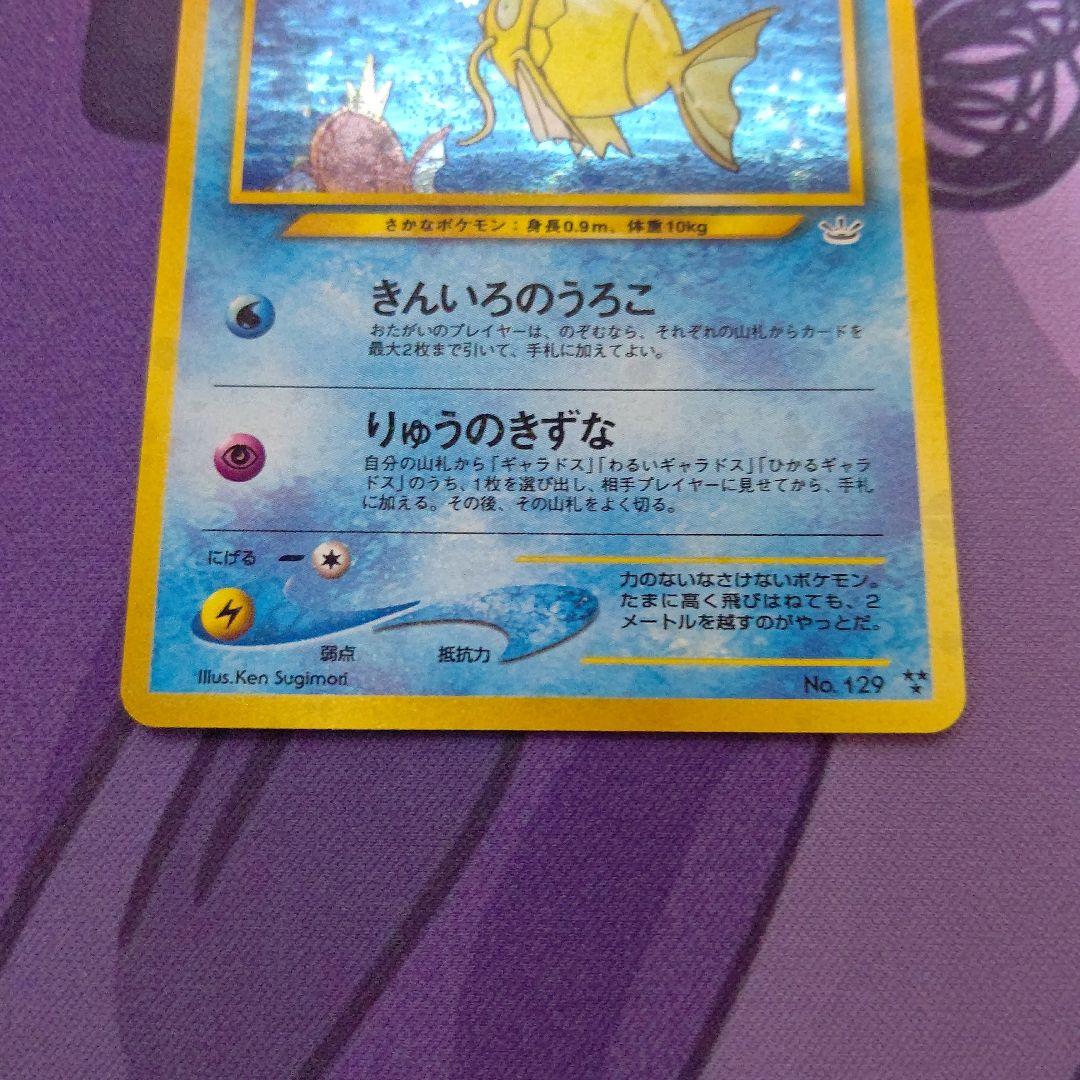 ひかるコイキング　ポケモンカード
