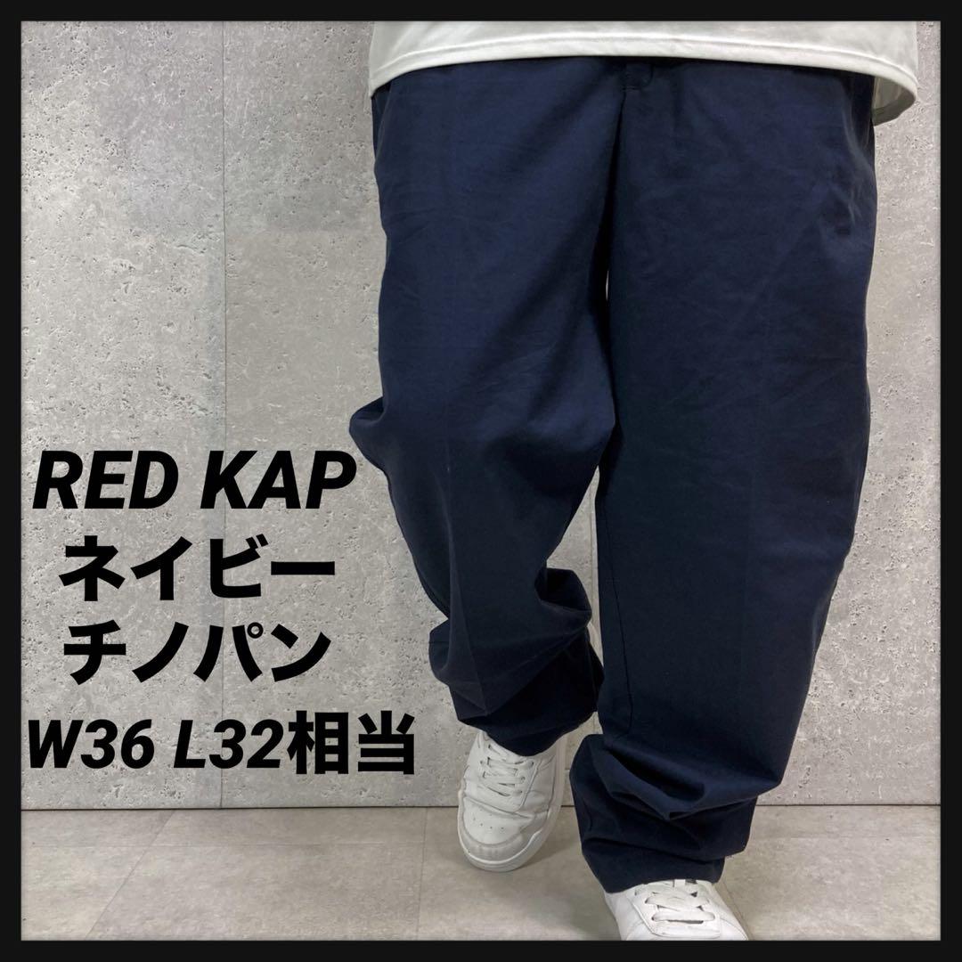 RED KAP レッドキャップ　ネイビーチノパン　2タック古着W36 L32相当