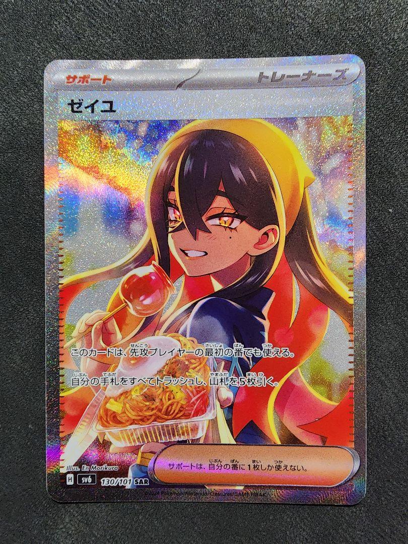 ★ポケモンカード　変幻の仮面　ゼイユ SAR・SR２枚